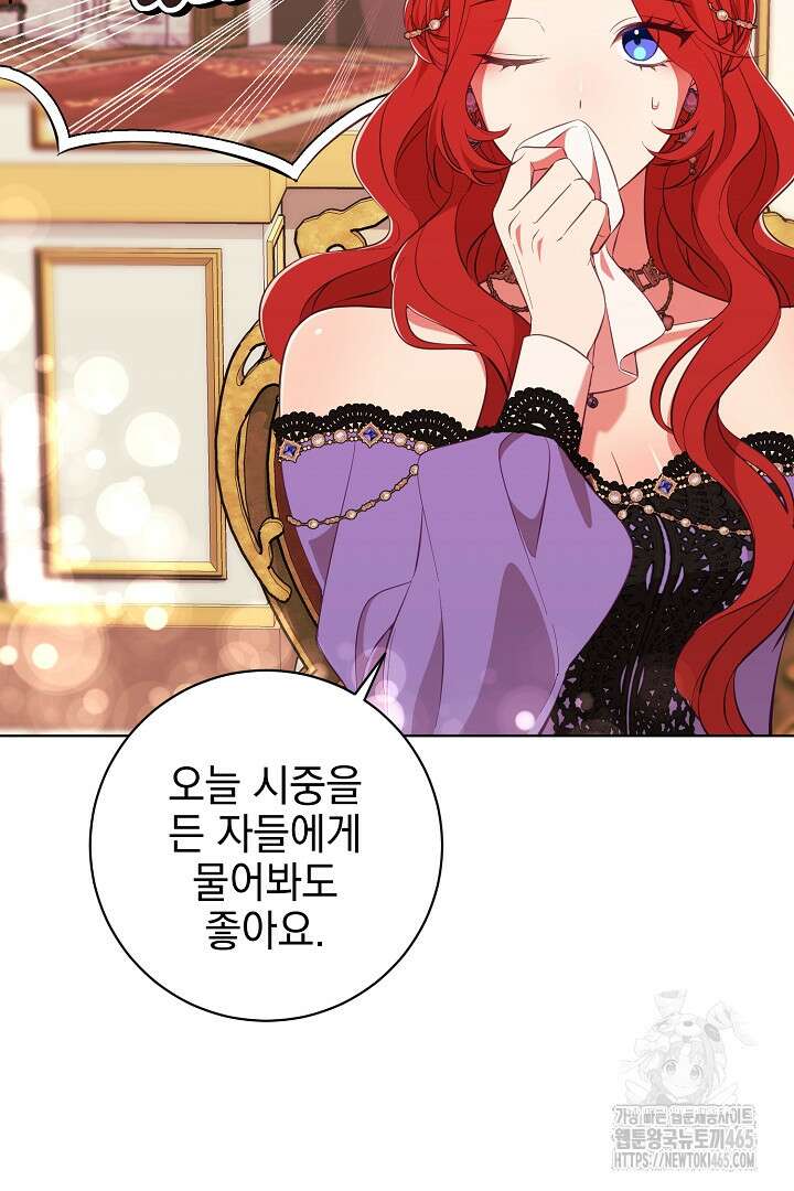 폭군에게 찍힌 민폐 황후입니다 3화 75