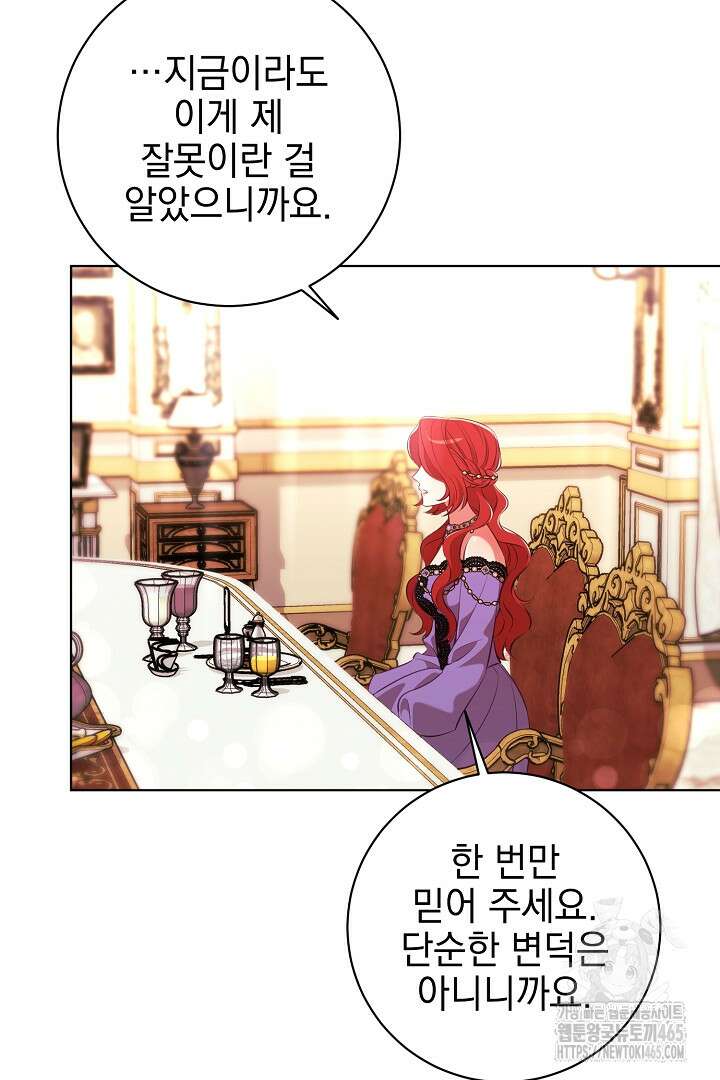 폭군에게 찍힌 민폐 황후입니다 3화 77
