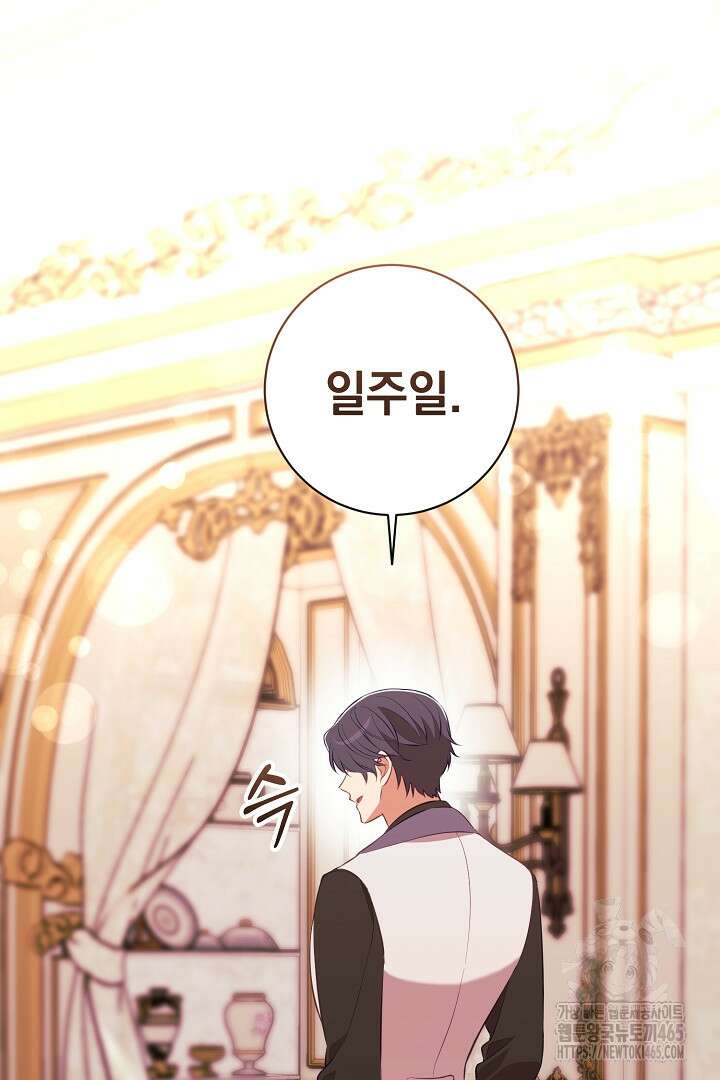 폭군에게 찍힌 민폐 황후입니다 3화 80