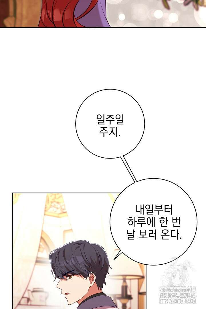 폭군에게 찍힌 민폐 황후입니다 3화 82