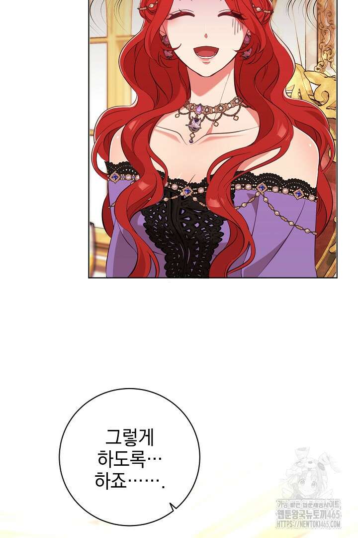 폭군에게 찍힌 민폐 황후입니다 3화 87