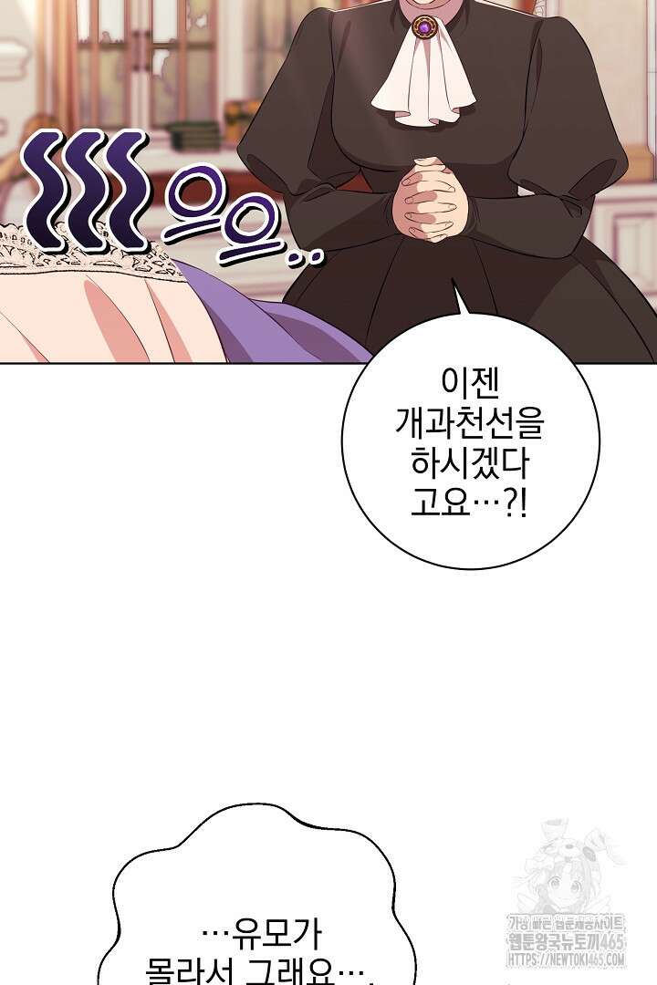 폭군에게 찍힌 민폐 황후입니다 3화 93