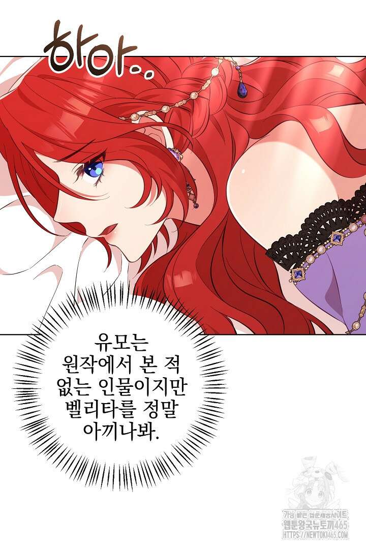 폭군에게 찍힌 민폐 황후입니다 3화 96