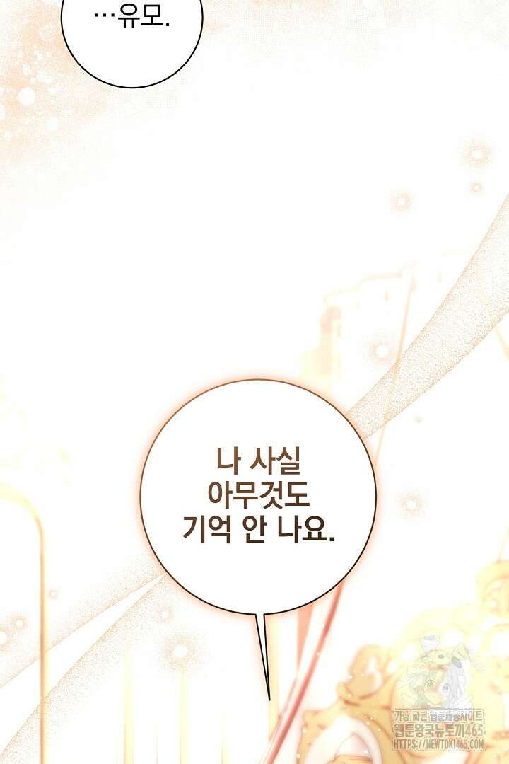 폭군에게 찍힌 민폐 황후입니다 3화 98