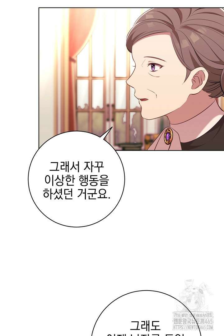 폭군에게 찍힌 민폐 황후입니다 3화 100
