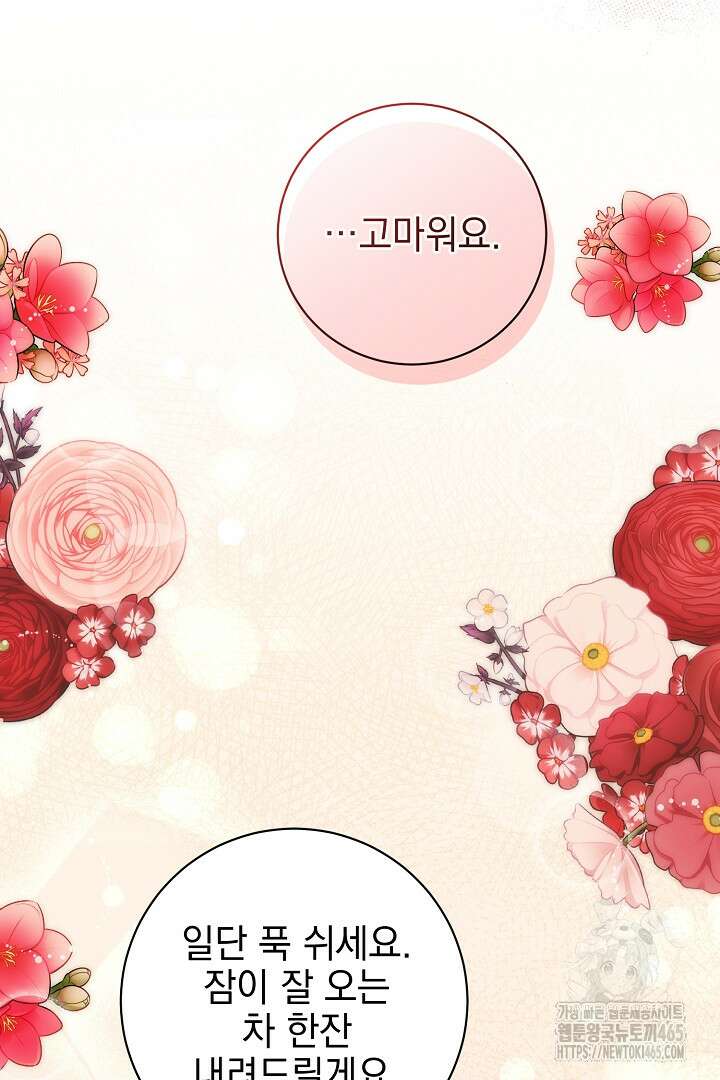 폭군에게 찍힌 민폐 황후입니다 3화 106