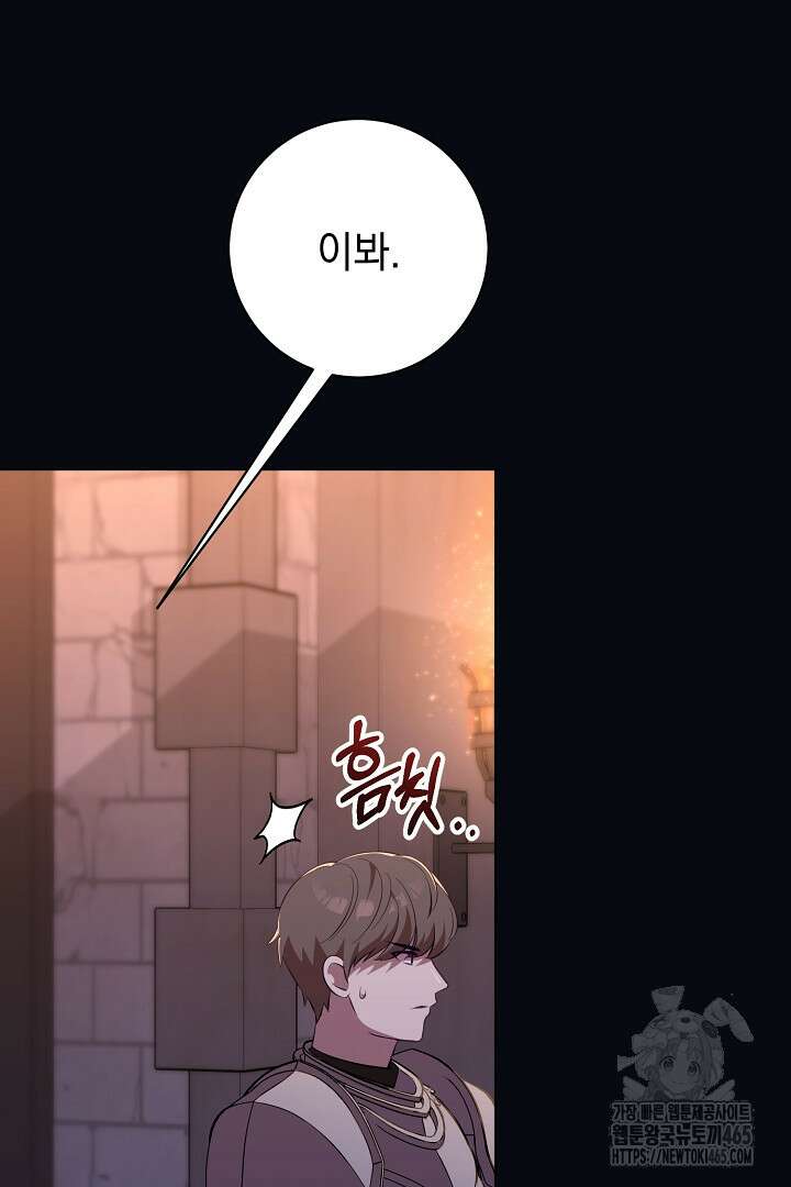 폭군에게 찍힌 민폐 황후입니다 3화 114