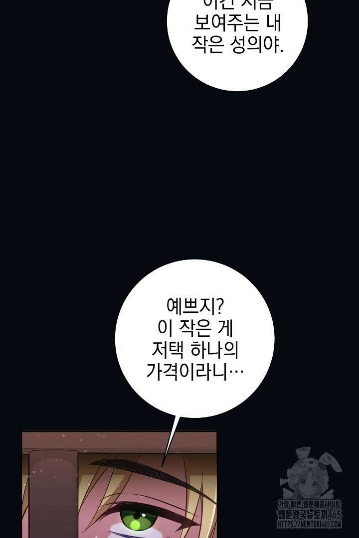 폭군에게 찍힌 민폐 황후입니다 3화 119