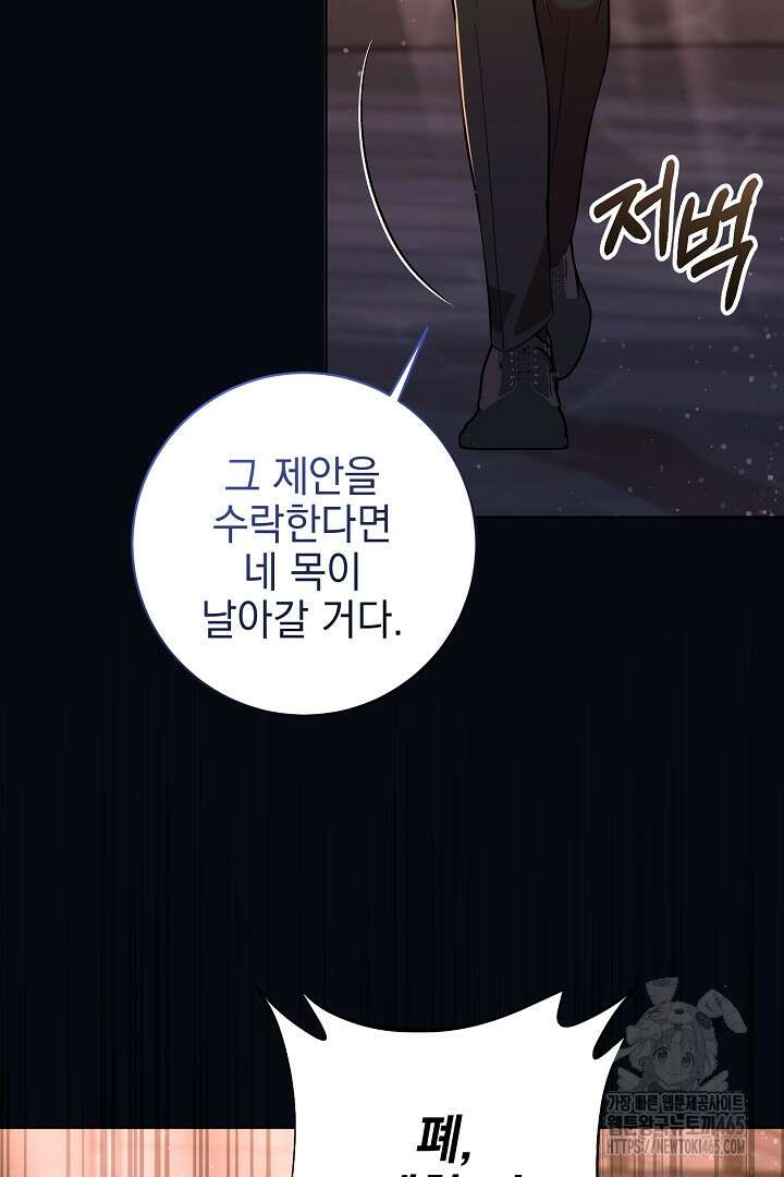 폭군에게 찍힌 민폐 황후입니다 3화 121