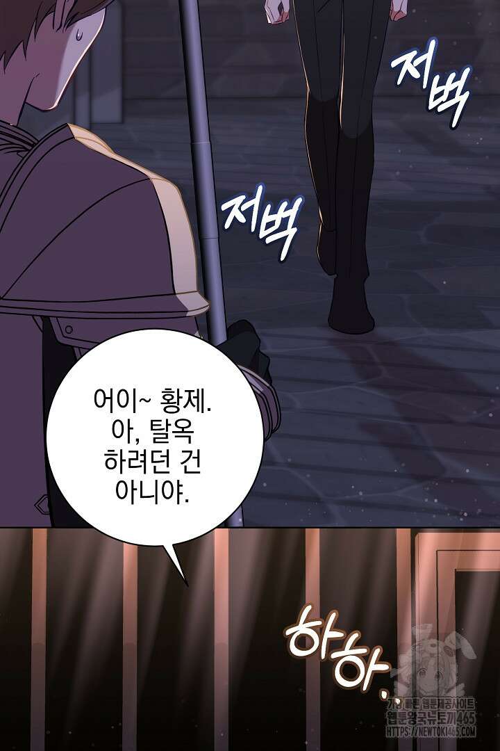 폭군에게 찍힌 민폐 황후입니다 3화 123
