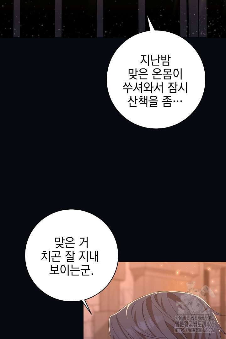 폭군에게 찍힌 민폐 황후입니다 3화 124