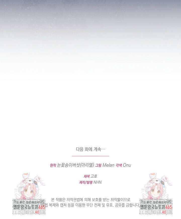 폭군에게 찍힌 민폐 황후입니다 3화 129