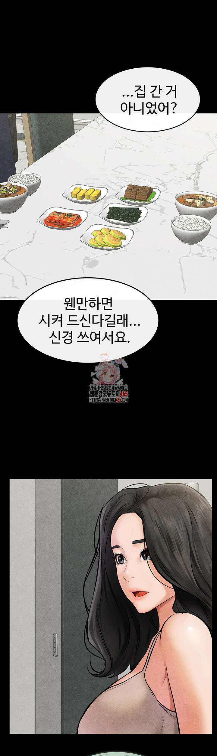 새 가족이 너무 잘해준다 45화 1