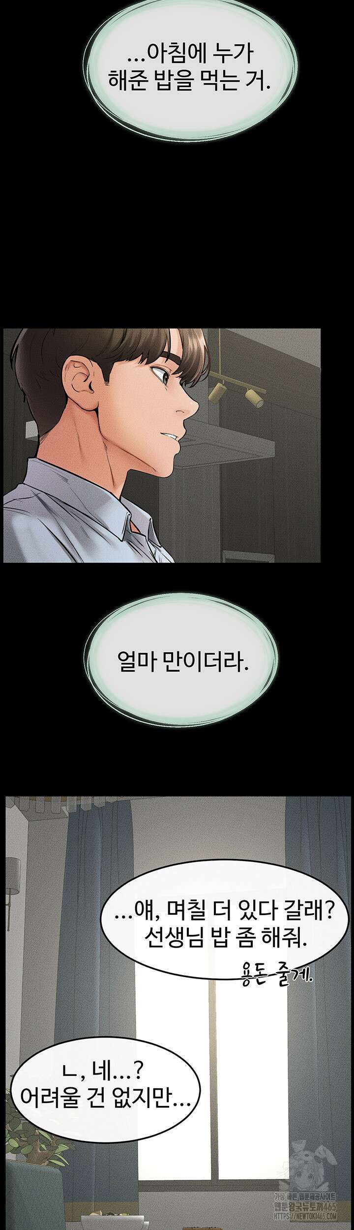 새 가족이 너무 잘해준다 45화 2
