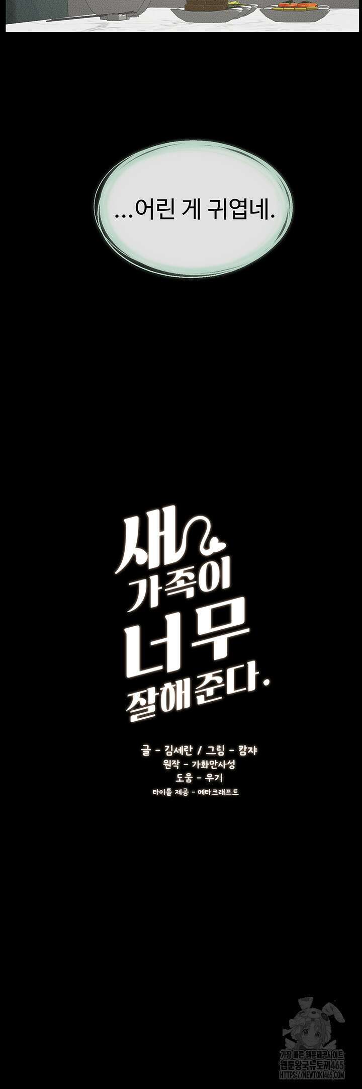 새 가족이 너무 잘해준다 45화 3