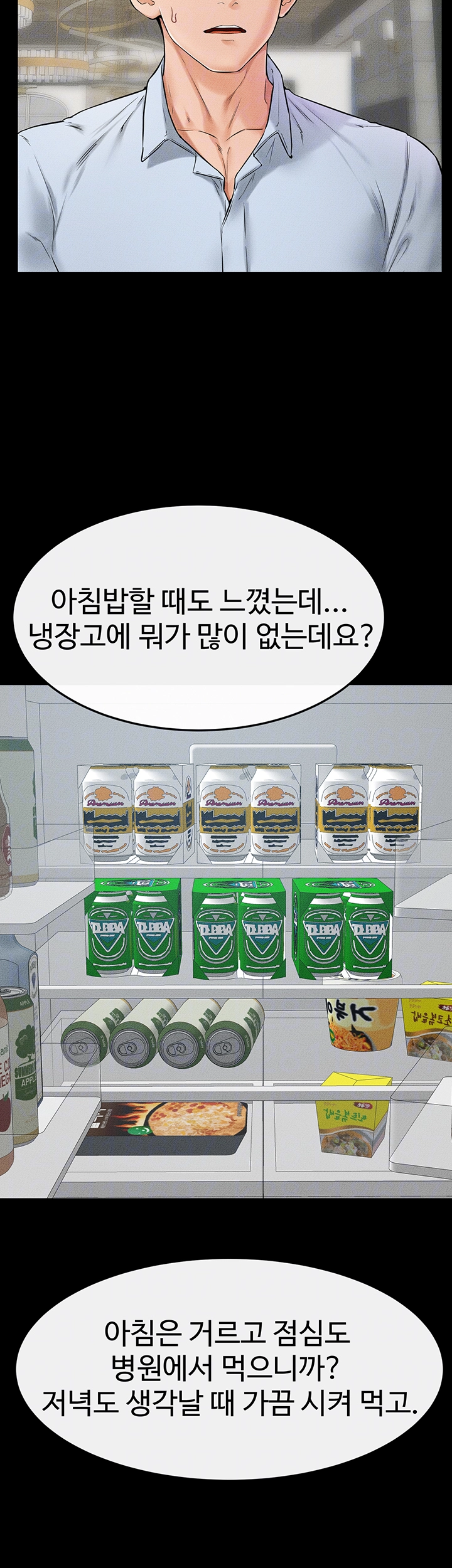 새 가족이 너무 잘해준다 45화 6
