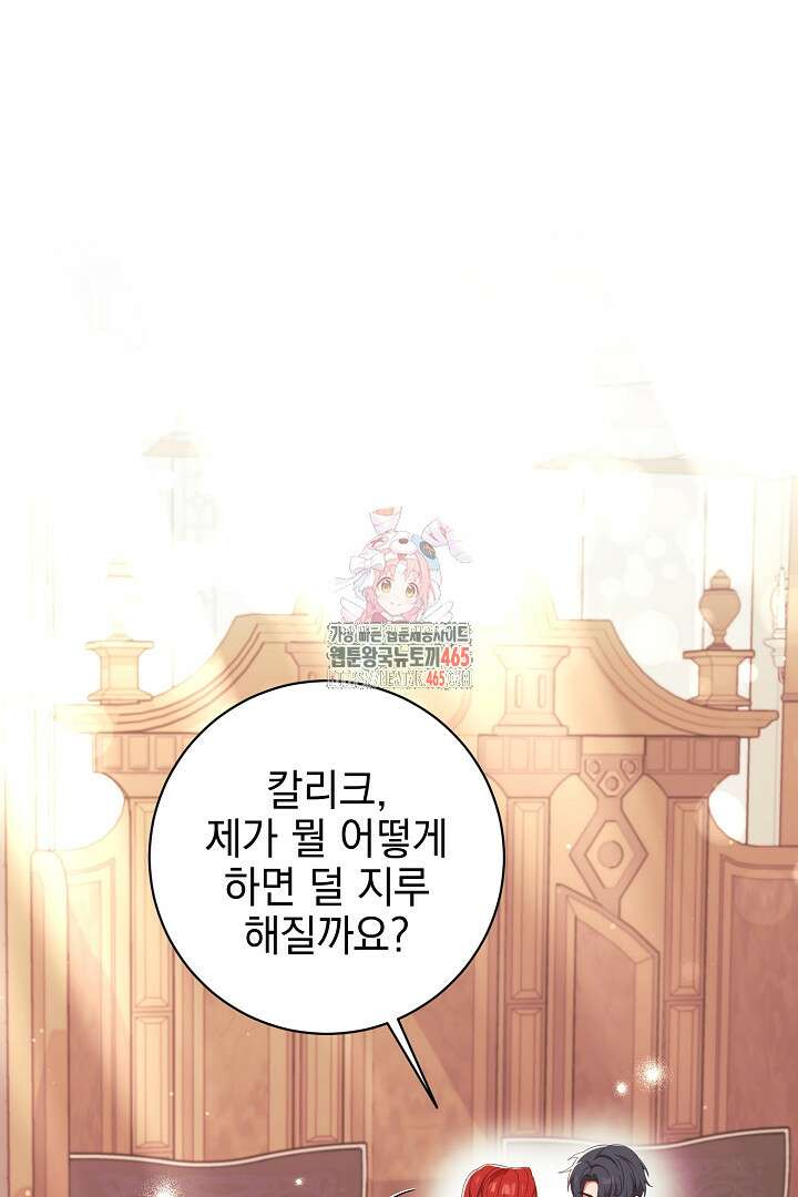 폭군에게 찍힌 민폐 황후입니다 10화 1