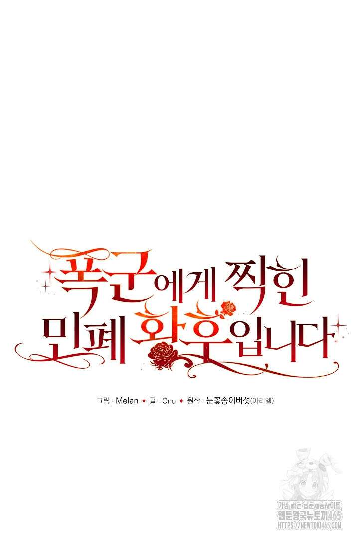 폭군에게 찍힌 민폐 황후입니다 10화 10