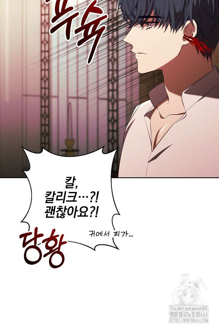 폭군에게 찍힌 민폐 황후입니다 10화 18