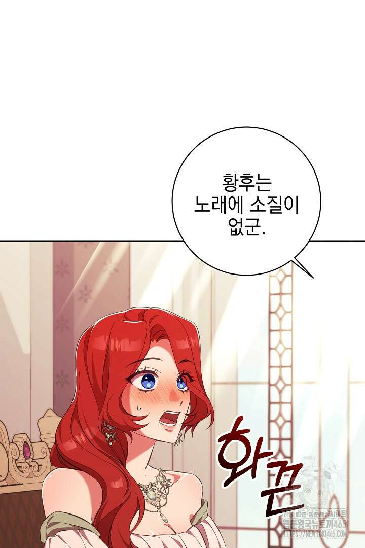 폭군에게 찍힌 민폐 황후입니다 10화 19
