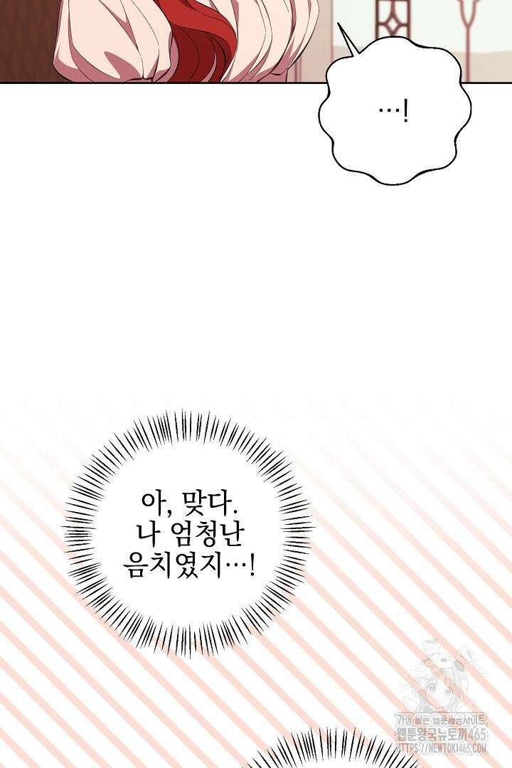 폭군에게 찍힌 민폐 황후입니다 10화 20