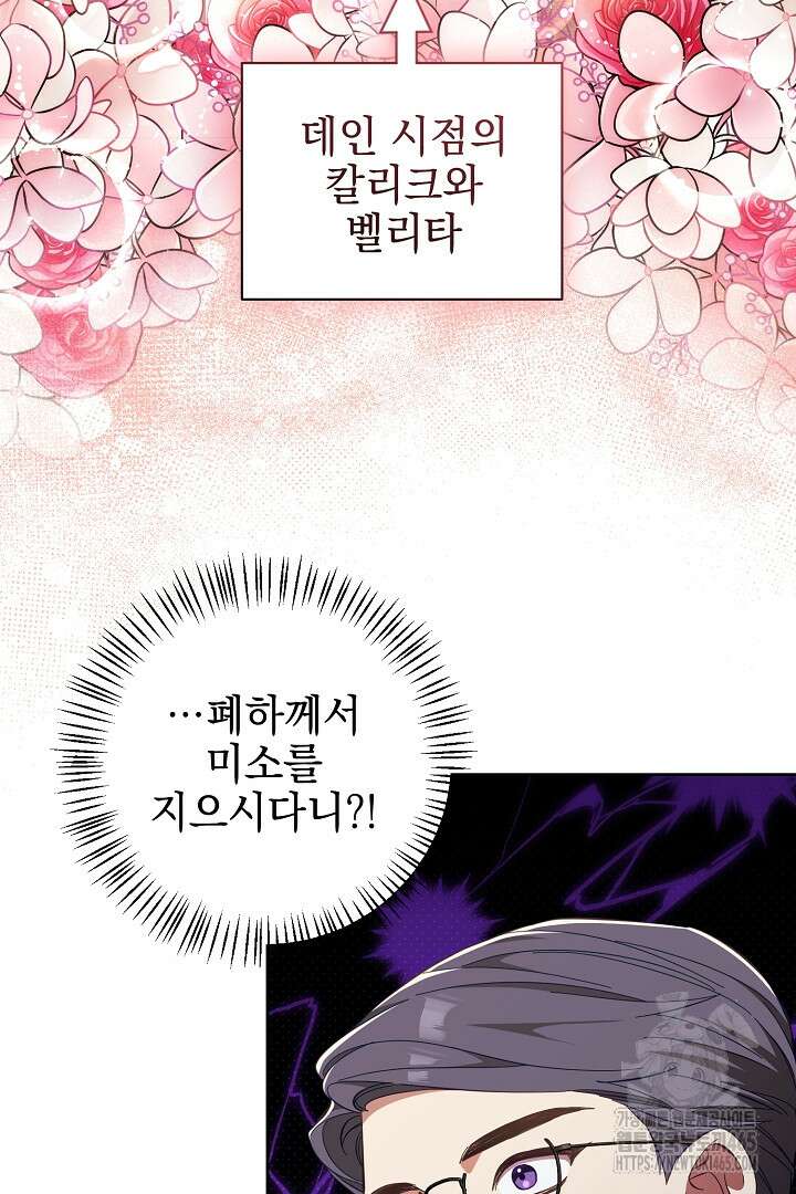 폭군에게 찍힌 민폐 황후입니다 10화 31