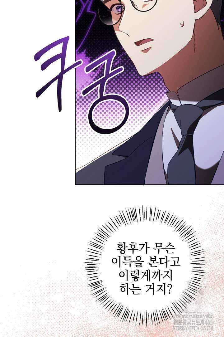 폭군에게 찍힌 민폐 황후입니다 10화 32