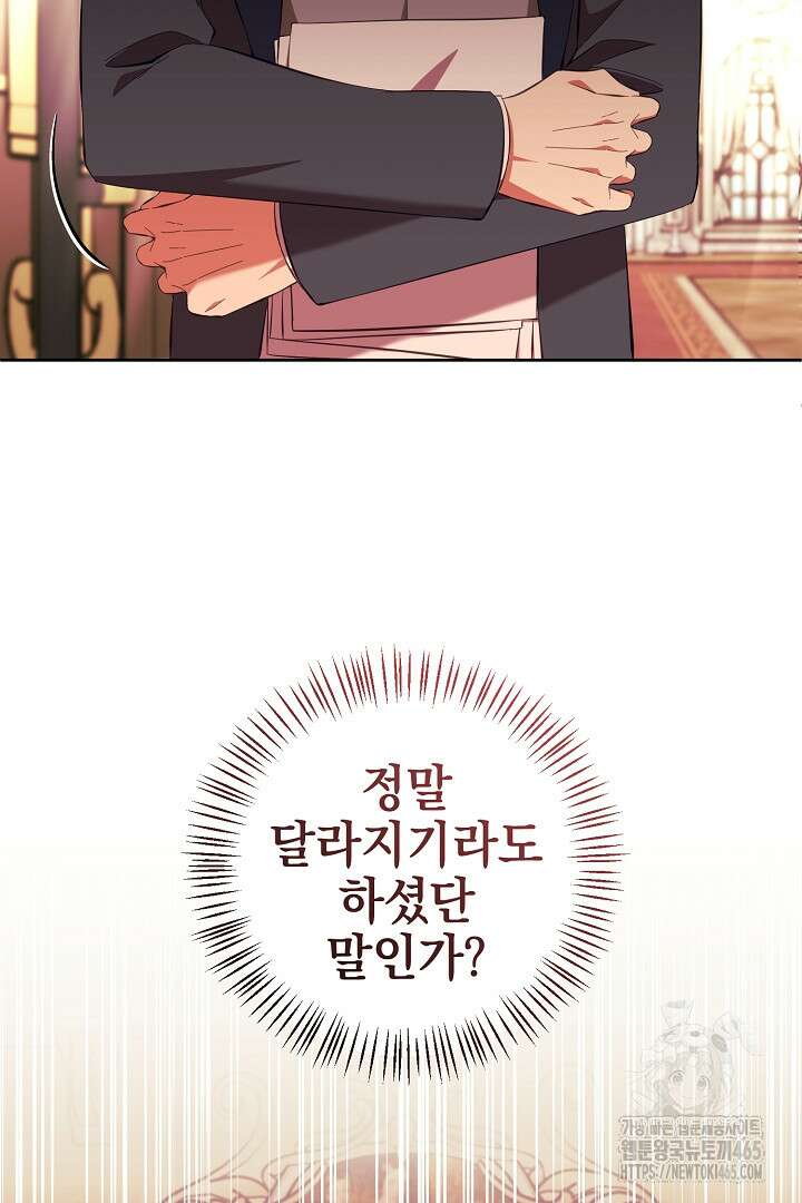 폭군에게 찍힌 민폐 황후입니다 10화 34
