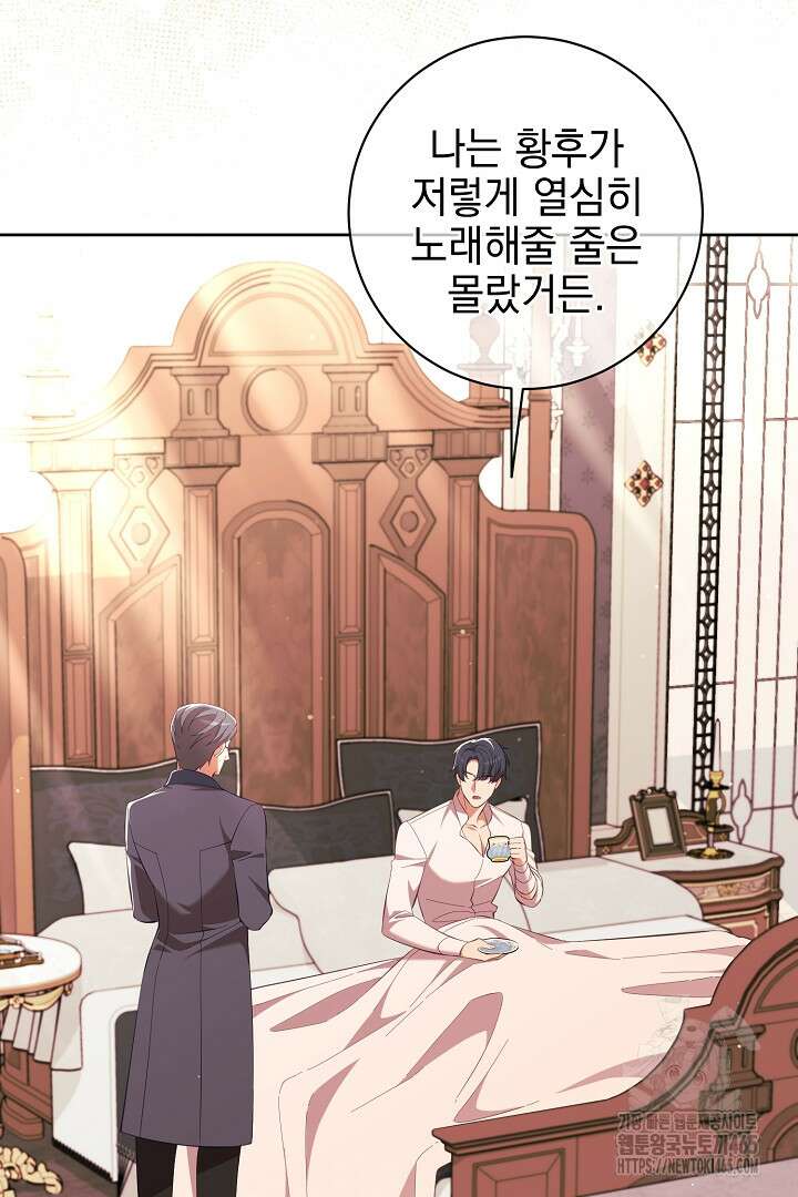 폭군에게 찍힌 민폐 황후입니다 10화 44