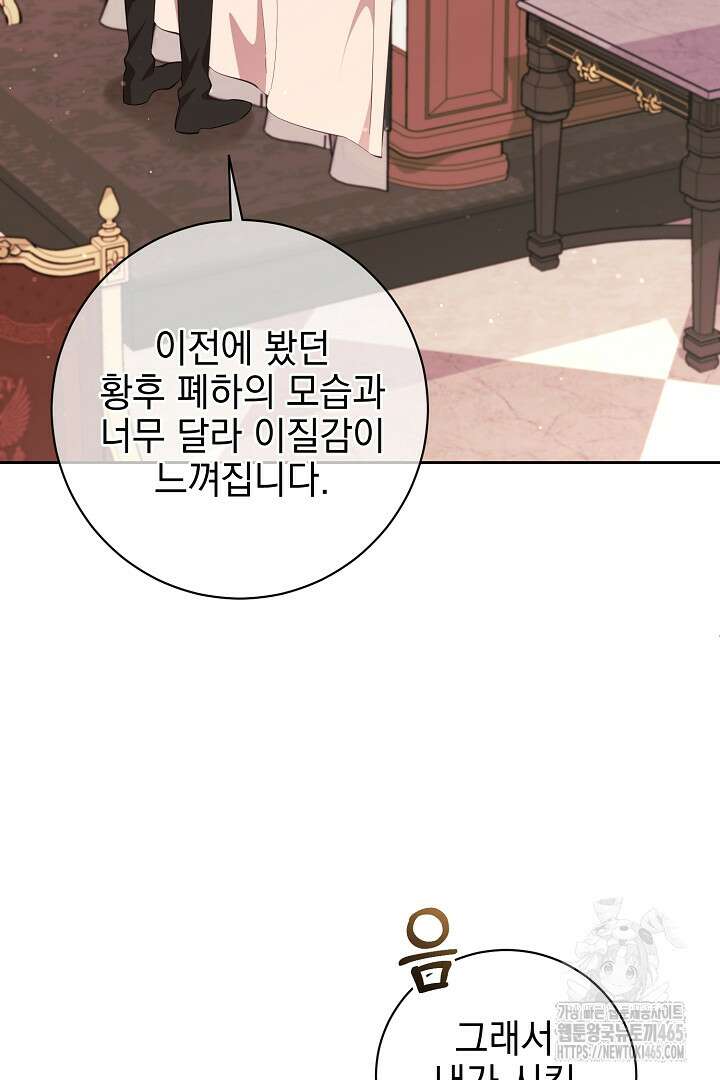 폭군에게 찍힌 민폐 황후입니다 10화 45