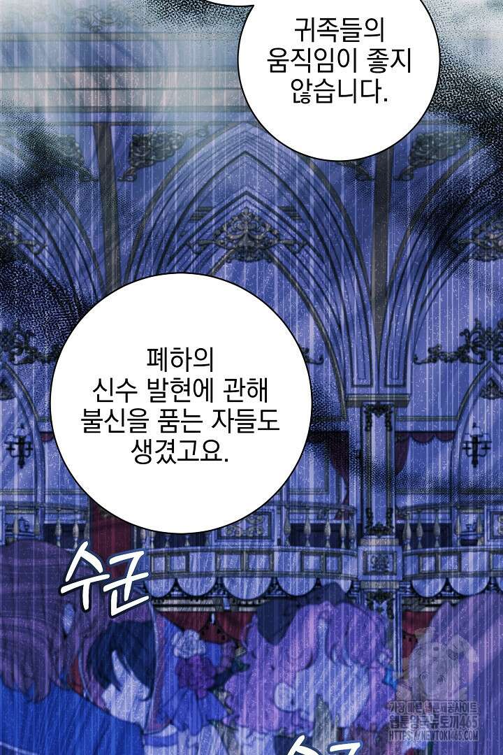 폭군에게 찍힌 민폐 황후입니다 10화 47