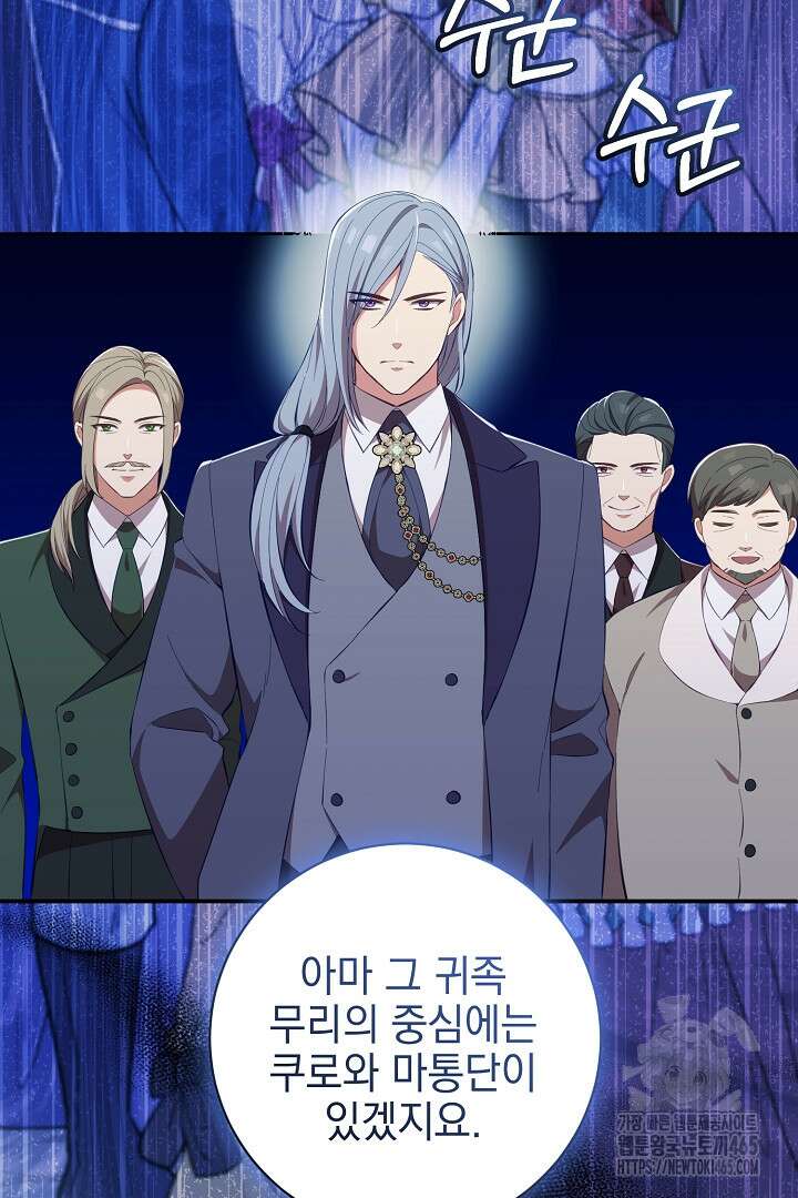 폭군에게 찍힌 민폐 황후입니다 10화 48