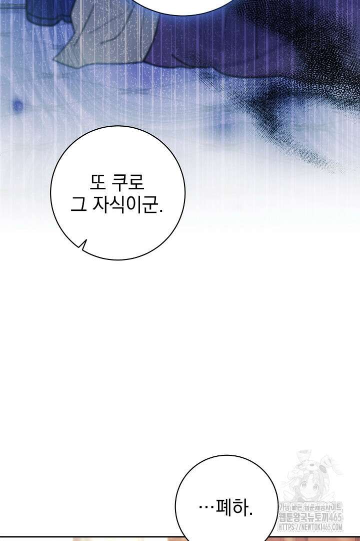 폭군에게 찍힌 민폐 황후입니다 10화 49