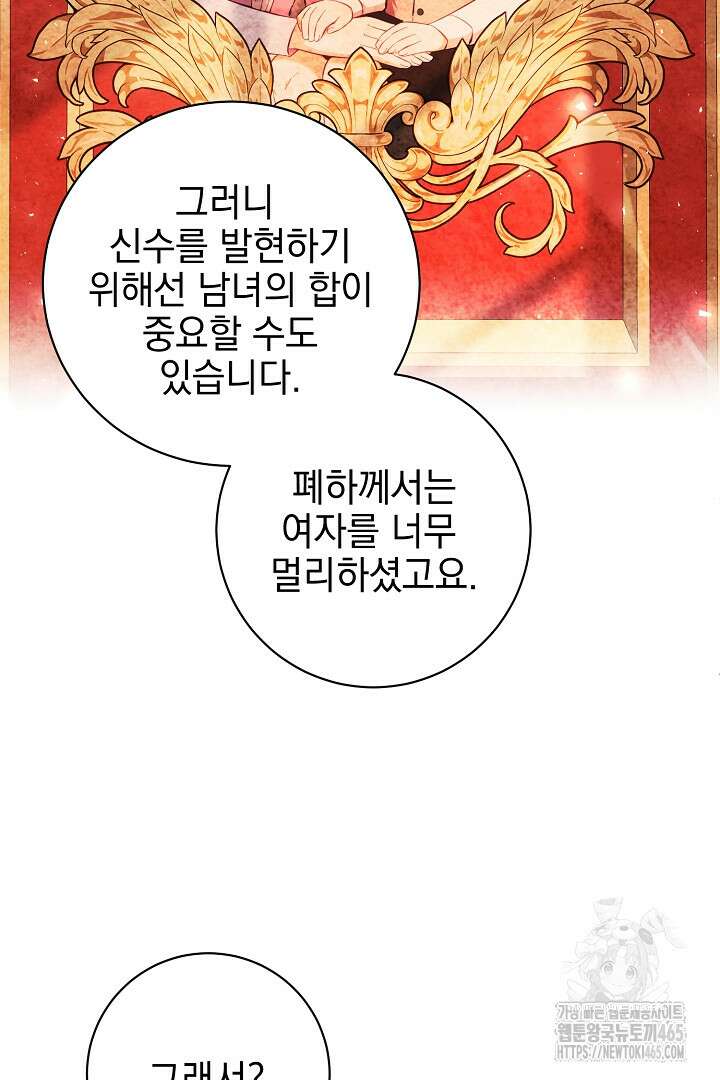 폭군에게 찍힌 민폐 황후입니다 10화 53