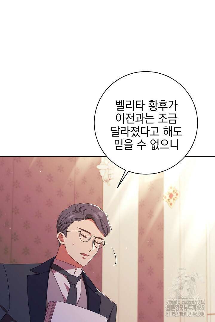 폭군에게 찍힌 민폐 황후입니다 10화 55