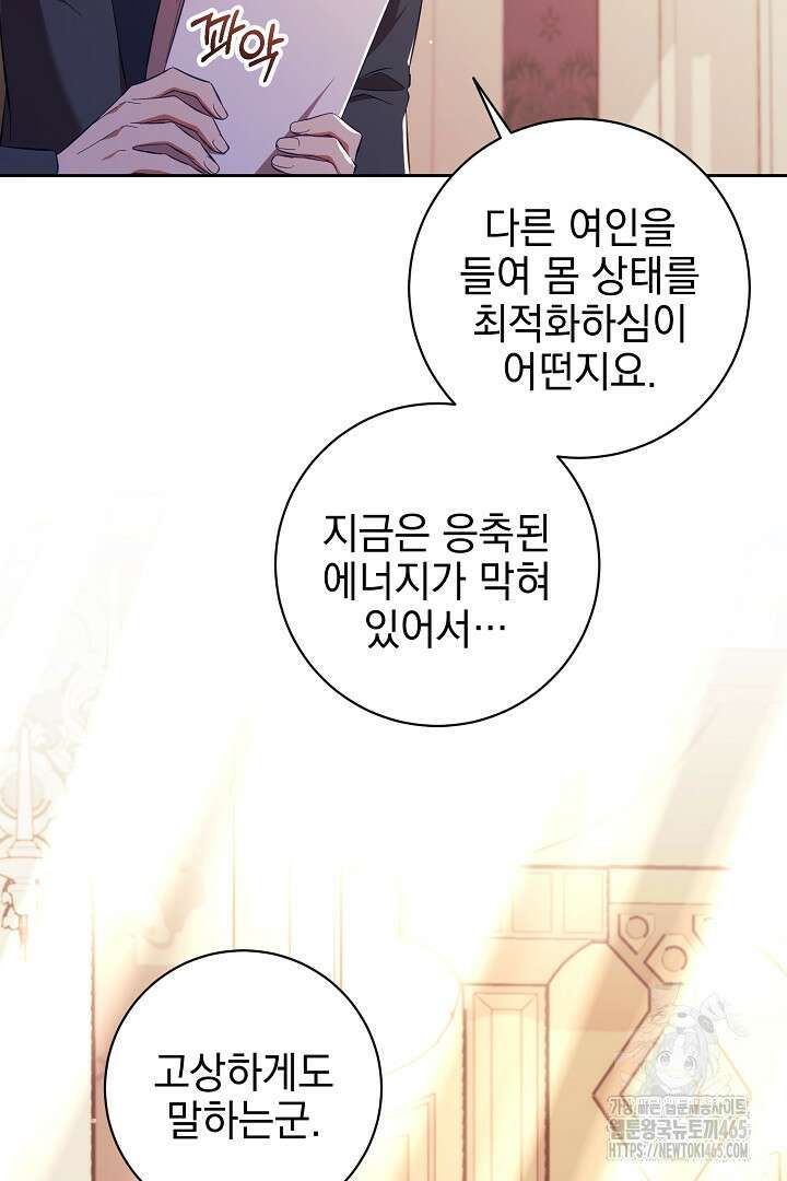 폭군에게 찍힌 민폐 황후입니다 10화 56