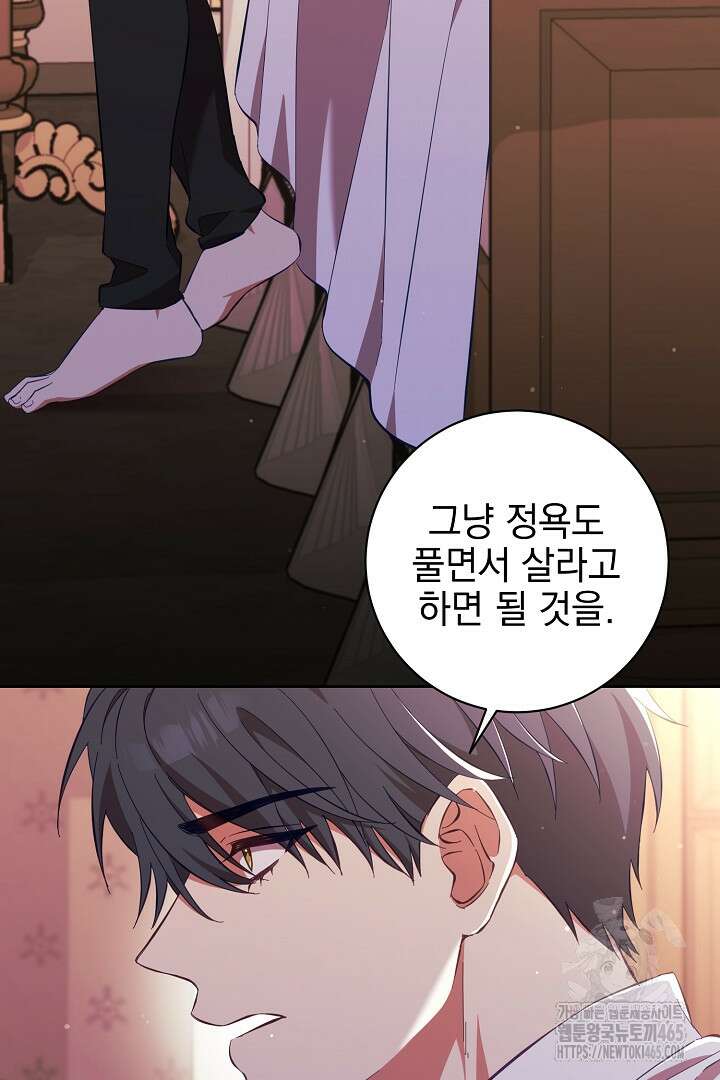 폭군에게 찍힌 민폐 황후입니다 10화 58