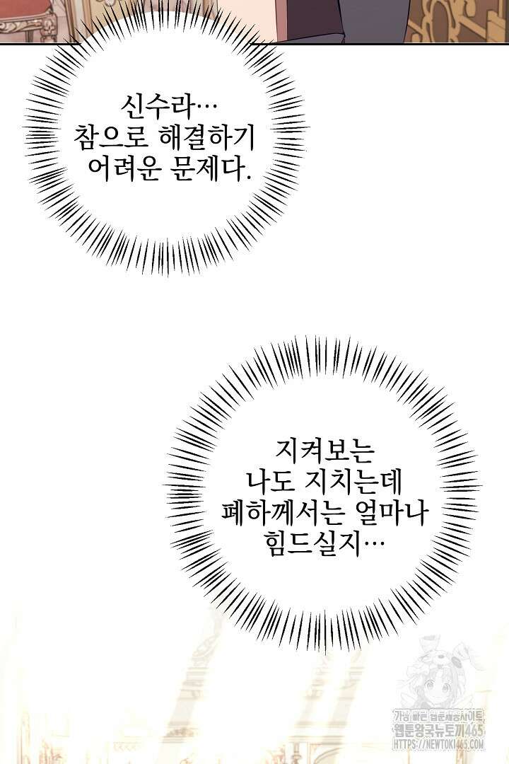 폭군에게 찍힌 민폐 황후입니다 10화 64