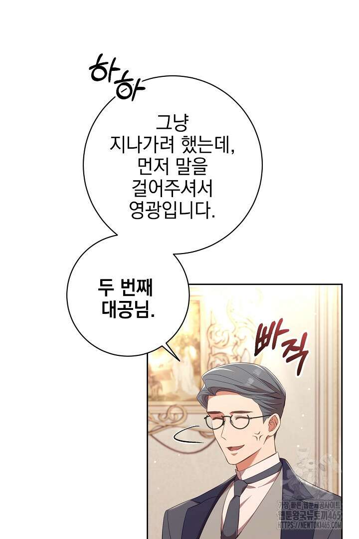 폭군에게 찍힌 민폐 황후입니다 10화 69