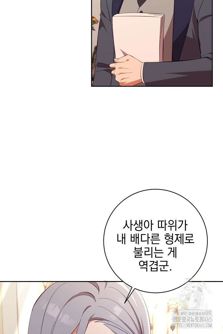 폭군에게 찍힌 민폐 황후입니다 10화 70