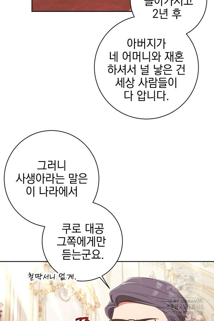 폭군에게 찍힌 민폐 황후입니다 10화 73