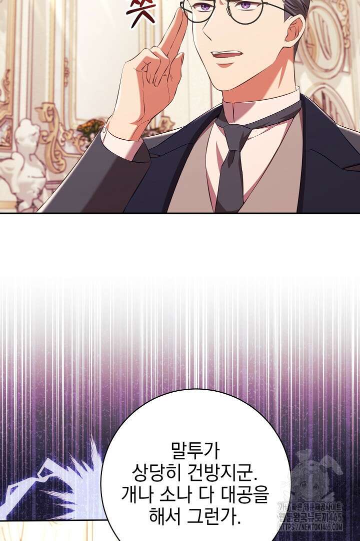 폭군에게 찍힌 민폐 황후입니다 10화 74