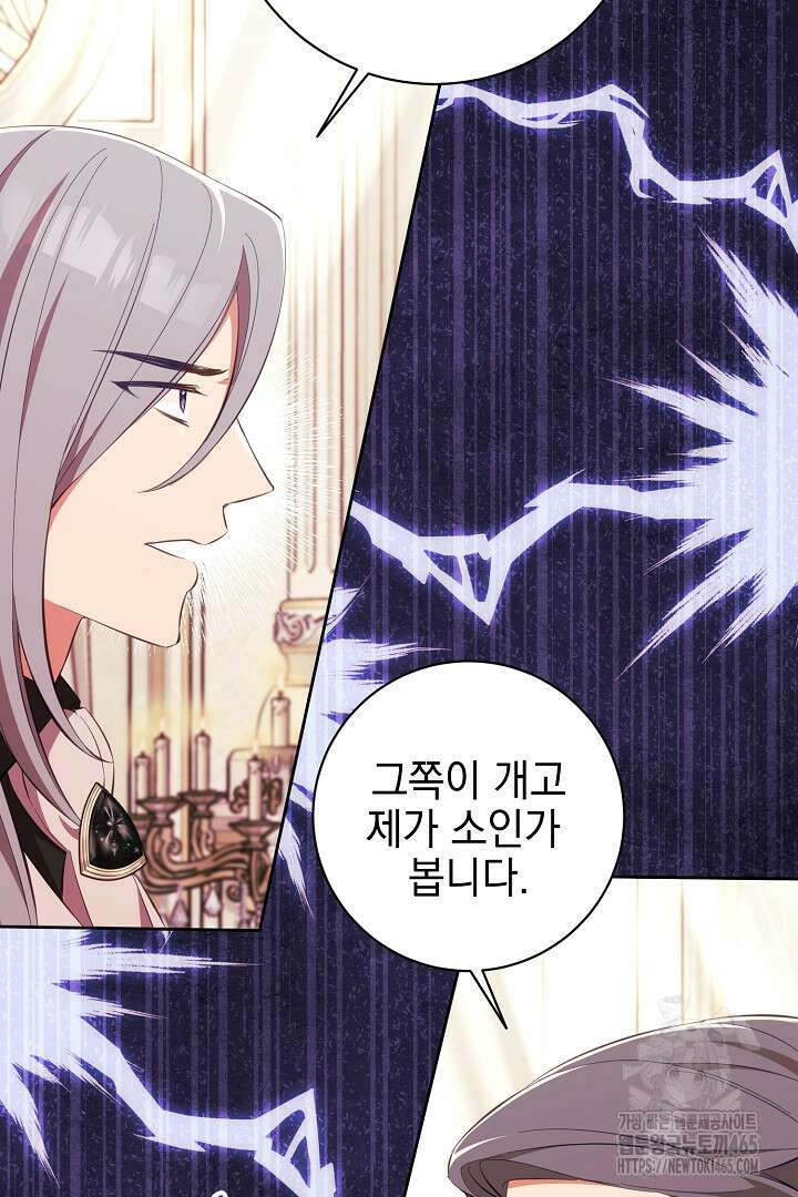 폭군에게 찍힌 민폐 황후입니다 10화 75