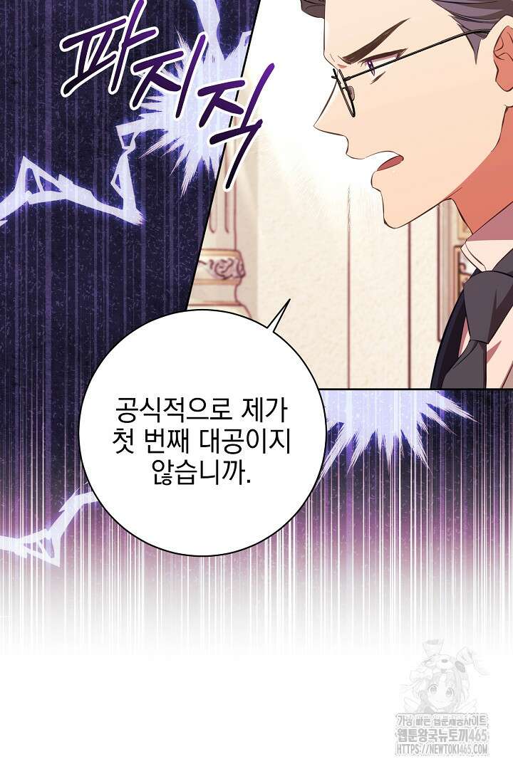 폭군에게 찍힌 민폐 황후입니다 10화 76