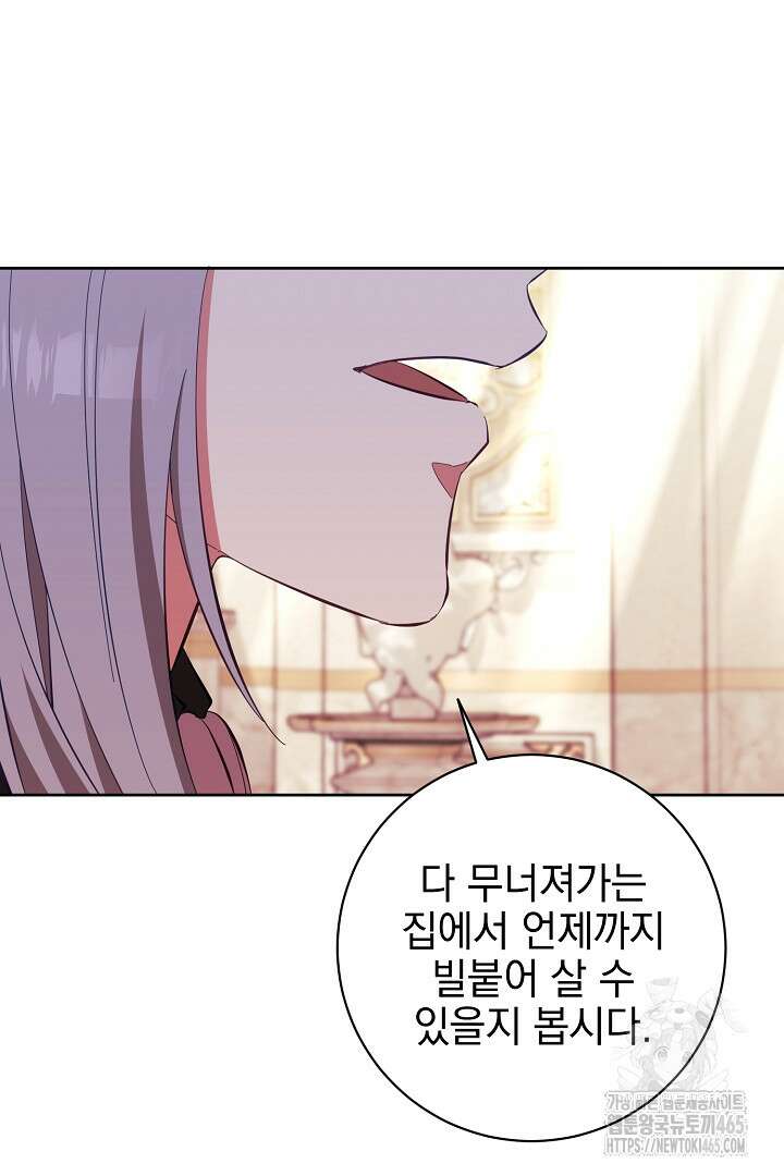 폭군에게 찍힌 민폐 황후입니다 10화 77
