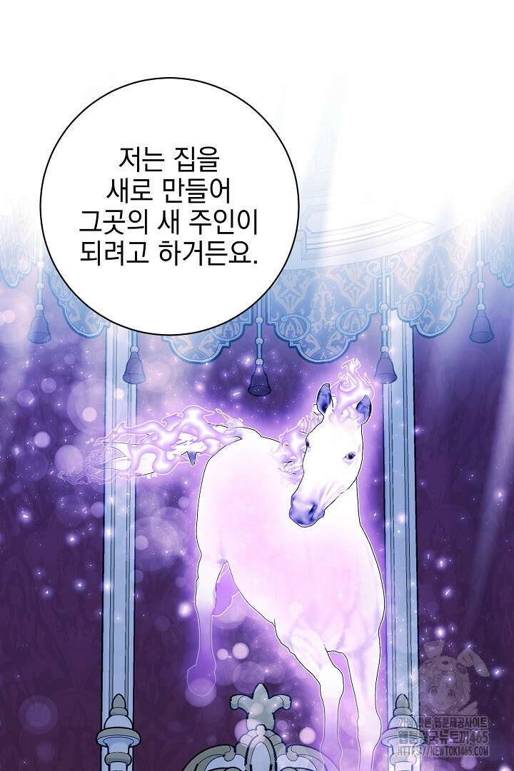 폭군에게 찍힌 민폐 황후입니다 10화 78