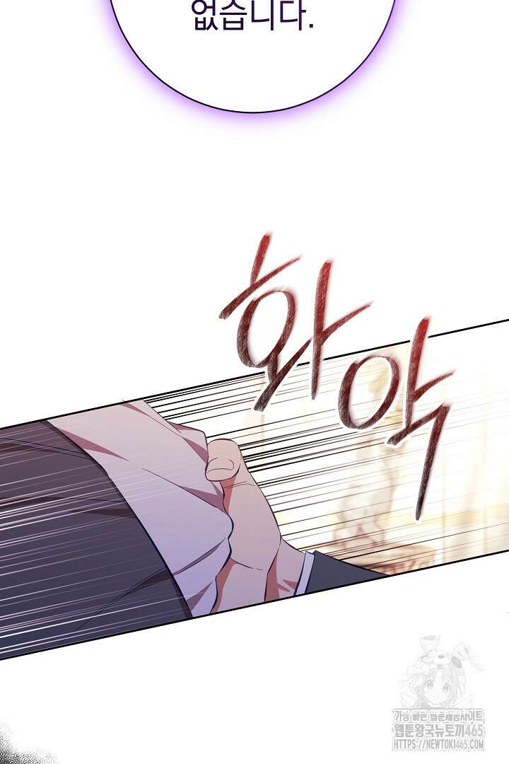 폭군에게 찍힌 민폐 황후입니다 10화 80
