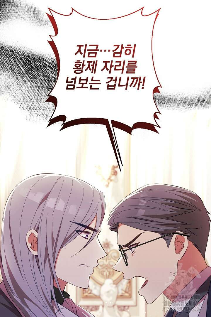 폭군에게 찍힌 민폐 황후입니다 10화 81