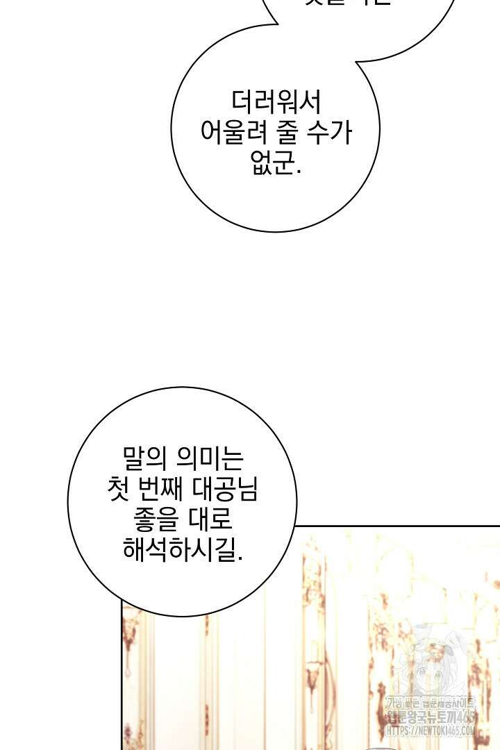 폭군에게 찍힌 민폐 황후입니다 10화 84