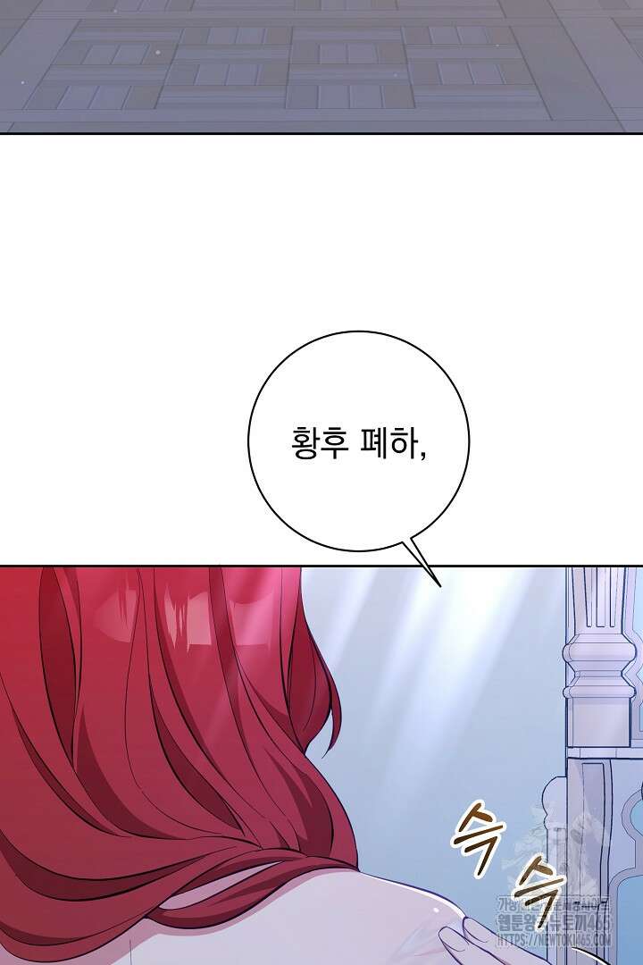 폭군에게 찍힌 민폐 황후입니다 10화 89